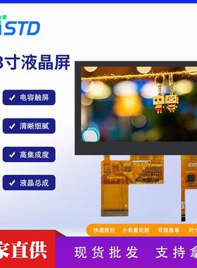 4.3寸RGB接口800*480彩色lcd液晶显示屏屏幕触摸tft液晶屏总成