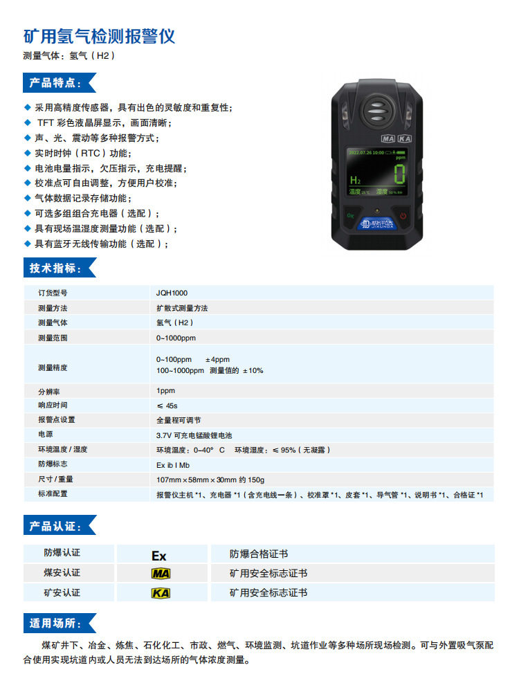 矿用氢气检测报警仪JQH1000防爆煤安证