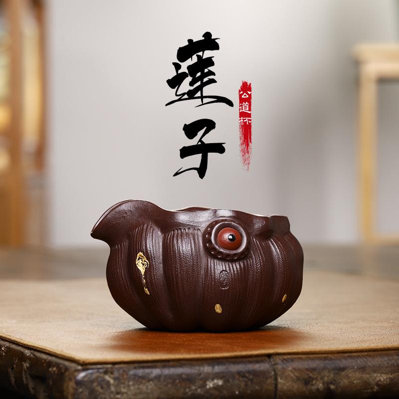 精品宜兴紫砂公道杯纯全手工莲子莲蓬分茶器原矿紫泥厂家