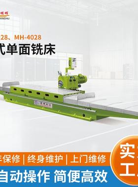 明晖卧式单面数控铣床 卧式端面铣床 单柱铣床 MH-3028 MH-4028