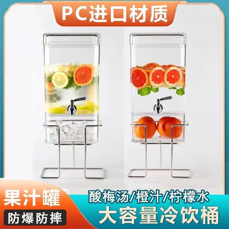 自助茶歇饮料桶冷水壶可乐桶水果柠檬水果汁鼎商用啤酒果汁罐龙头