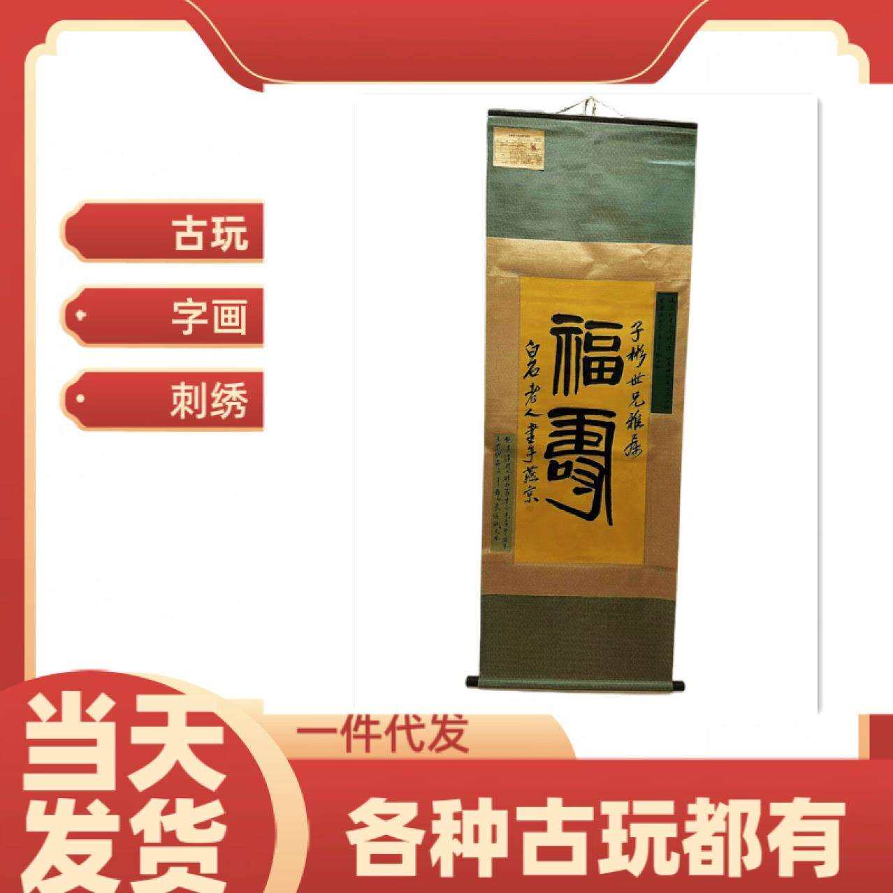 古玩名人文字国画收藏精品客厅玄关挂画2023新款厂家挂轴卷轴