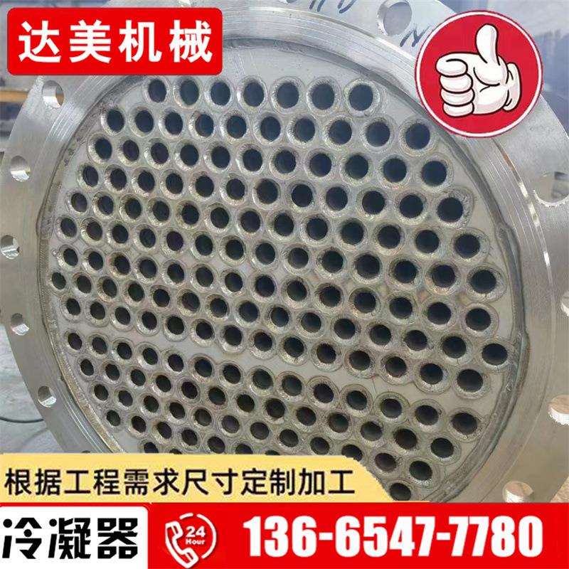 供应304不锈钢列管冷凝器316L不锈钢换热器 钛材管壳式热交换设备