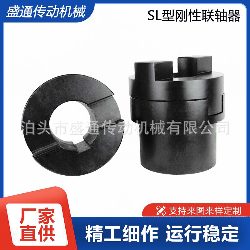 十字滑块联轴器 SL型刚性联轴器45#减速机用联轴器传动配件
