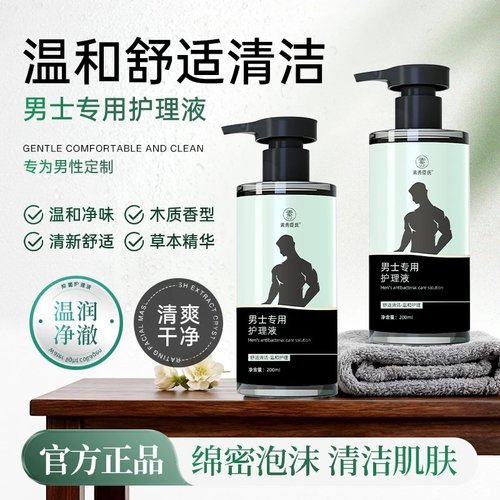 素秀臣氏男士专用护理液清香除垢舒适清洁温和持久留香保湿沐浴露