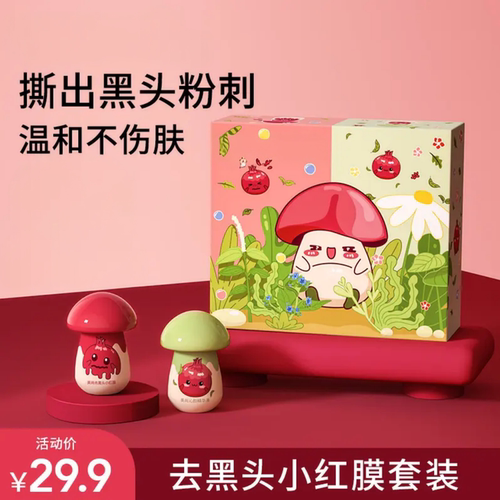 去黑头小红膜套装红石榴小蘑菇撕拉式鼻膜贴温和不伤肤INSONG英尚
