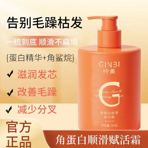 GINBI吟美角蛋白顺滑赋活霜角鲨烷呵护滋养秀发改善干发膜焗油膏