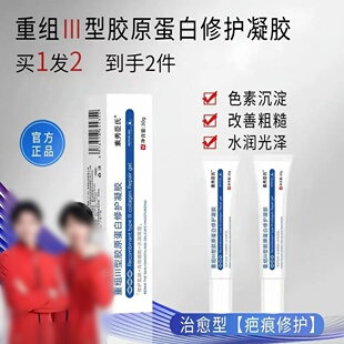 素秀臣氏重组IIl型胶原蛋白修护凝胶细致毛孔湿亮肤淡痘印软膏