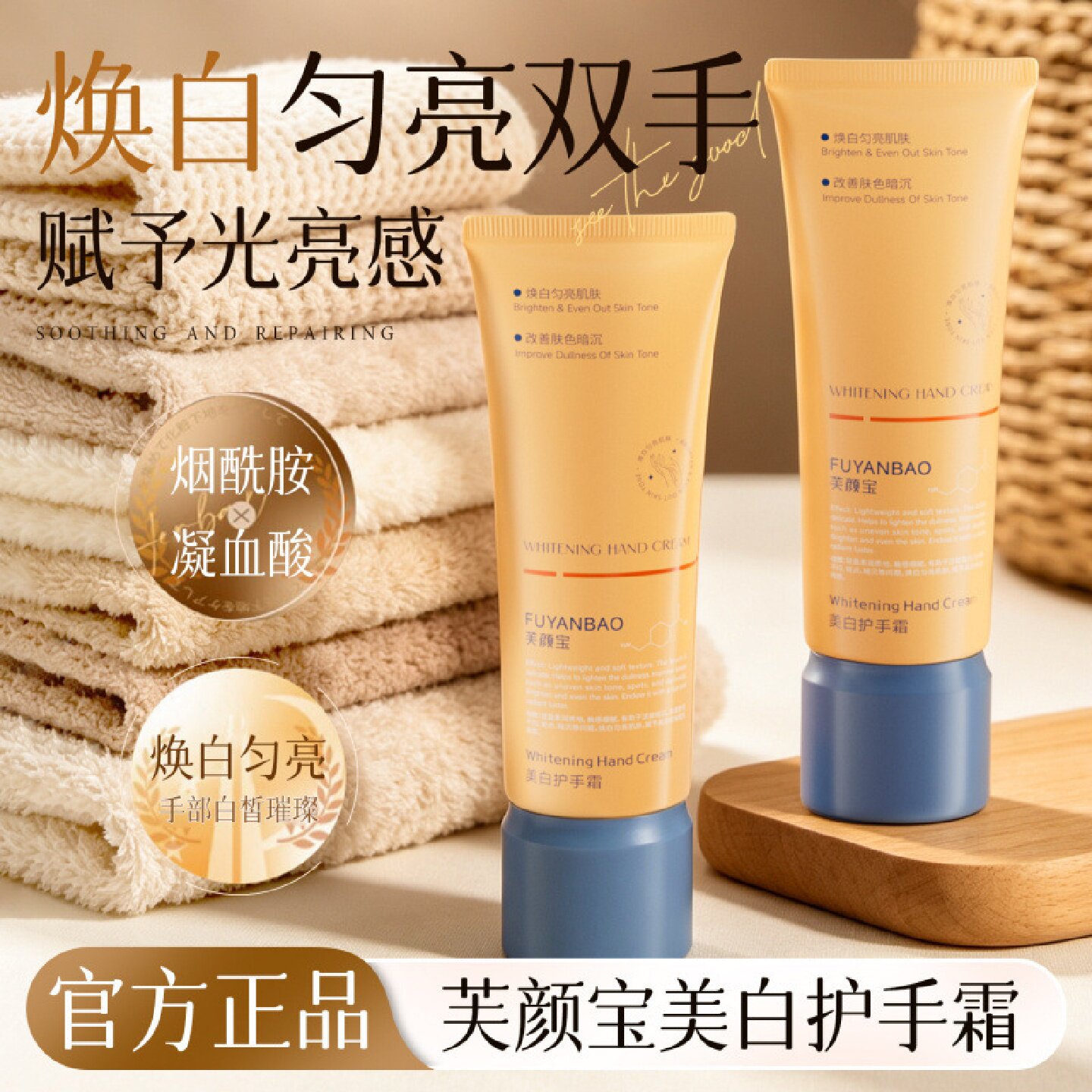 FUYANBAO芙颜宝美白护手霜提亮肤色改善手部暗沉补水保湿焕白匀亮