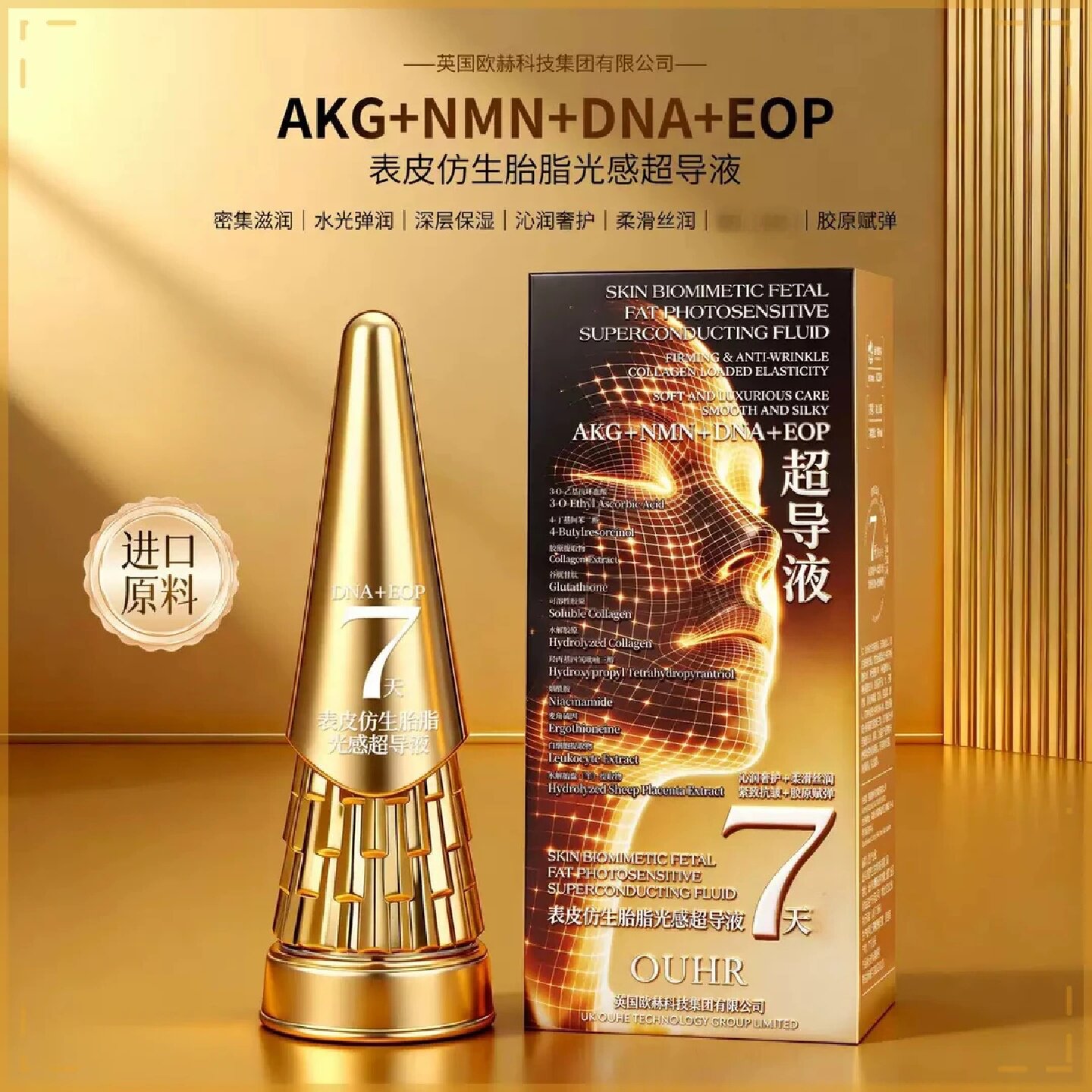 OUHR表皮仿生胎脂光感超导液紧致抗皱保湿补水柔滑丝润细腻水光