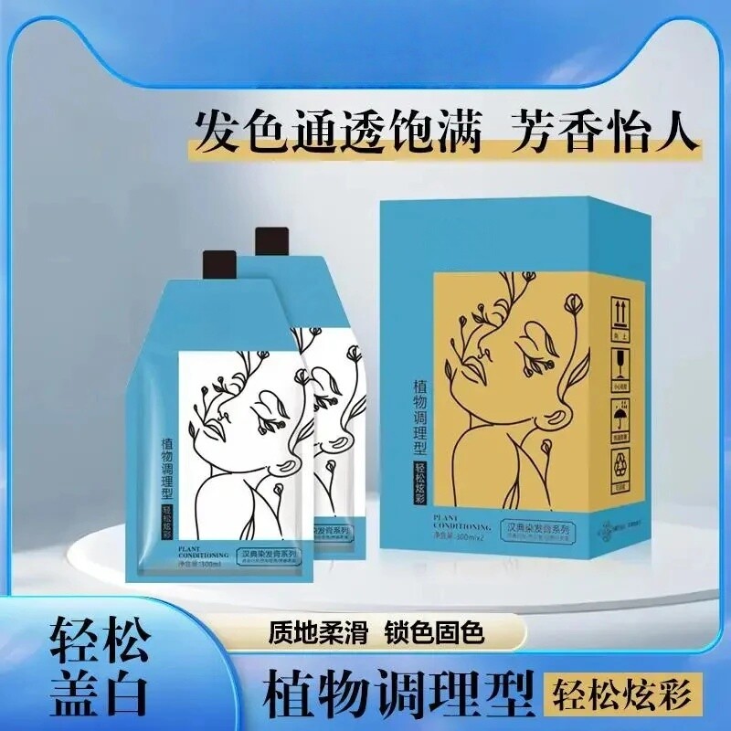 植物调理型轻松炫彩汉典染发膏质地柔顺盖白锁色固色发名匠百乐岛