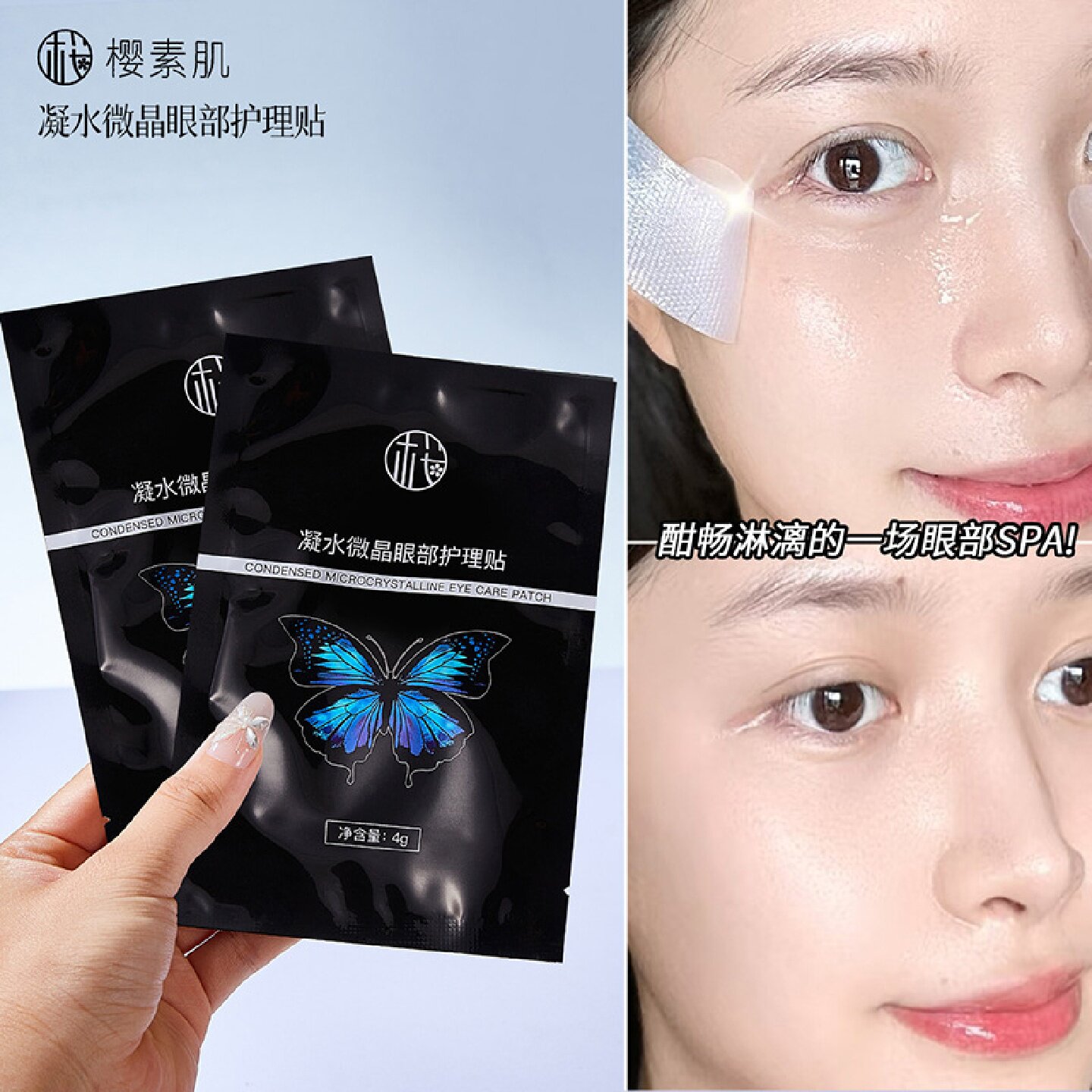 樱素肌凝水微晶眼部护理贴淡化眼袋黑眼圈眼周细纹补水提拉紧致
