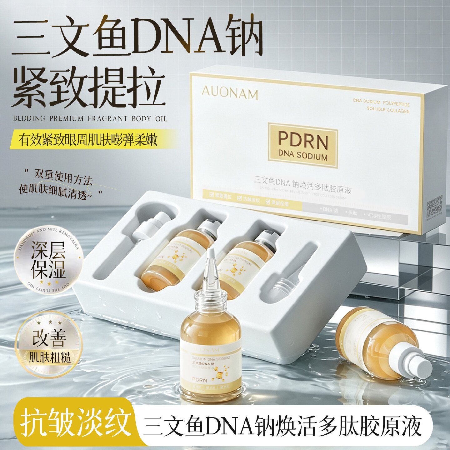 澳楠三文鱼DNA钠焕活多肽胶原液抗皱提拉紧致嘭弹保湿补水精华液