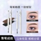 丽琳芝双头眉笔美固颜双头塑形砍刀流光风防水防汗持妆奇遇朵拉