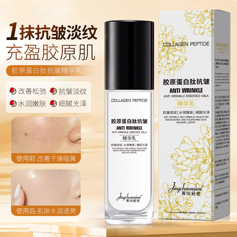 菁纯秘密胶原蛋白肽抗皱精华乳改善松弛抗皱淡纹水润嫩肤细腻光泽