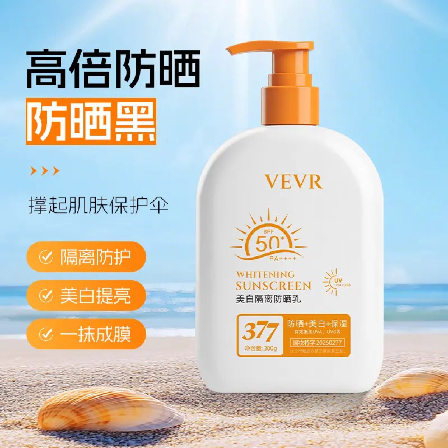 VEVR美白隔离防晒乳清爽不搓泥防水汗持久防晒防紫外线女学生专用