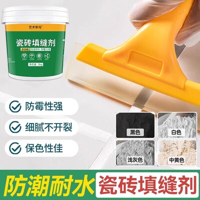 艺术笨鸟瓷砖缝隙防水填缝剂粉卫生间地板浴室墙缝马赛克砖缝水泥