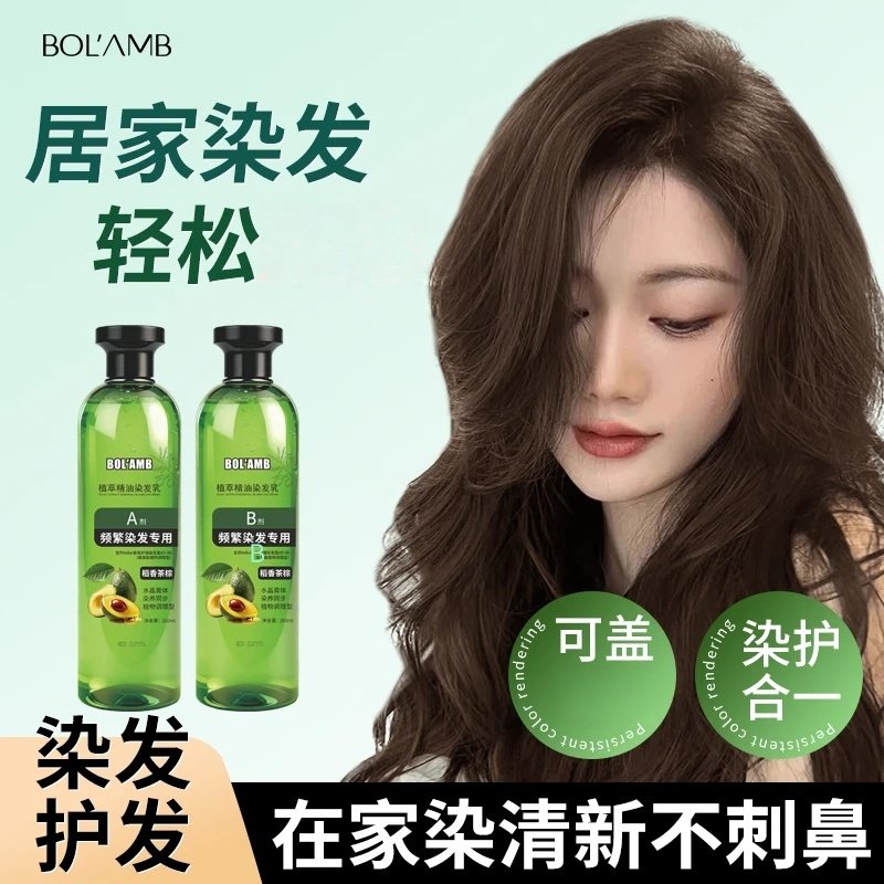 BOLAMB宝然植萃精油染发乳频繁染发水晶膏体染发剂香味染膏发色