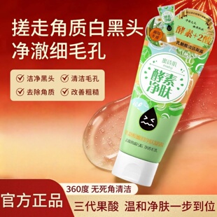 MISHIJI蜜诗肌酵素去角质凝胶深层清洁改善粗糙去死皮净肤凝露