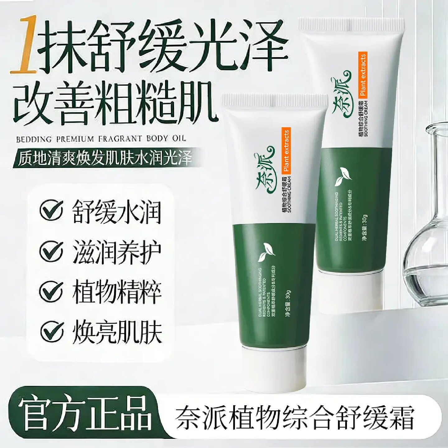 奈派植物综合舒缓霜植物萃取平衡水油柔润保湿舒缓肌肤净嫩靓颜