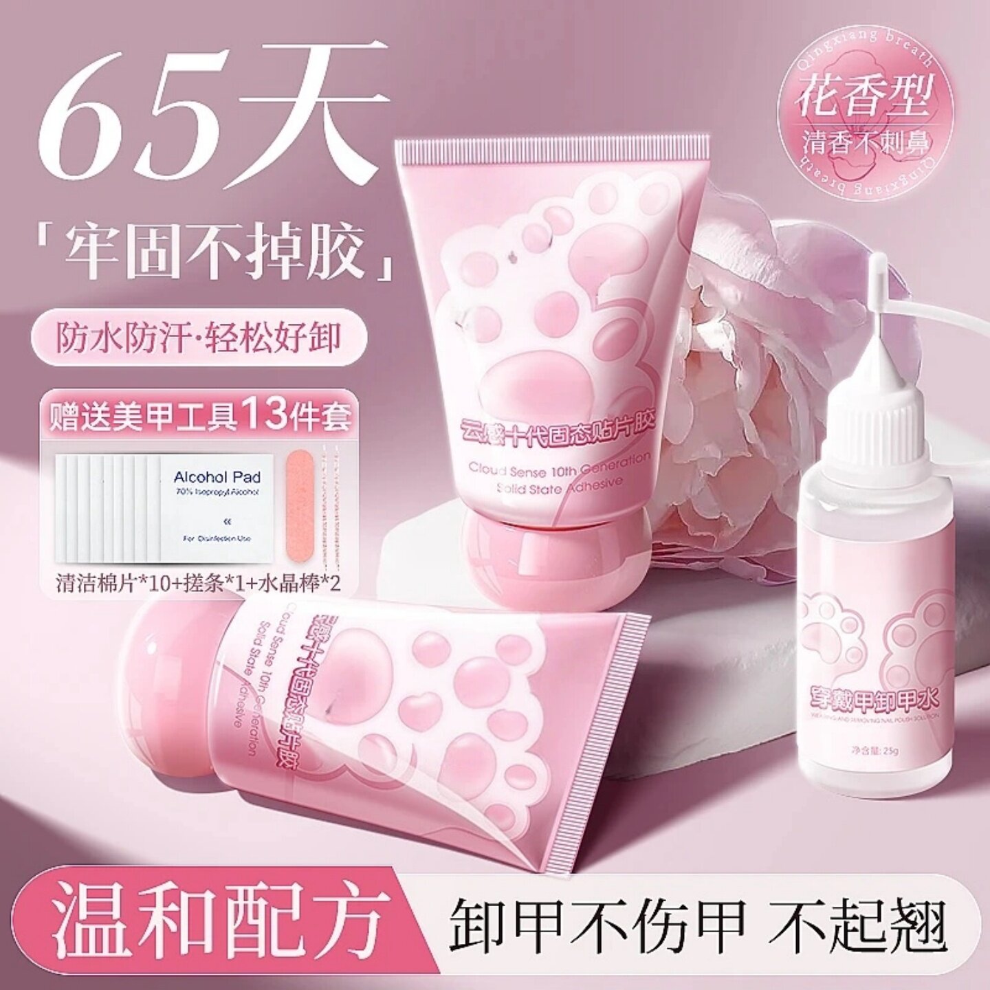 云感十代固态贴片胶猫爪固态贴甲片穿戴甲胶花香型不伤甲美甲工具