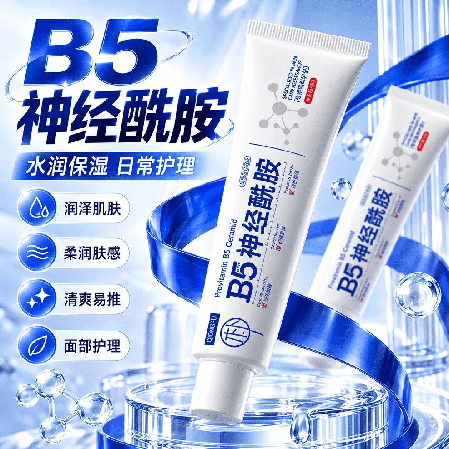 QINGPU轻朴维生素原B5神经酰胺乳霜改善肌肤干燥缺水保湿修护舒缓