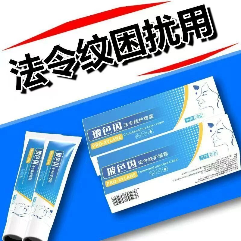 玻色因法令线护理霜抚平皱纹淡化细纹面部护理提拉紧致抗皱护肤霜