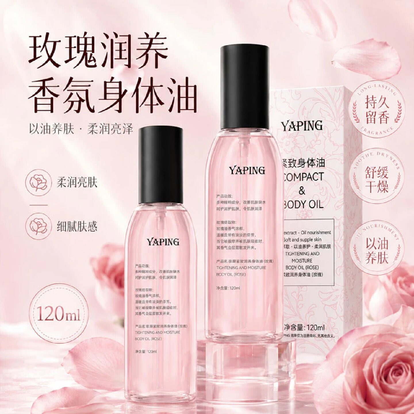 雅屏紧致润养身体油补水保湿缓解干燥修护身体乳持久留香玫瑰芳香