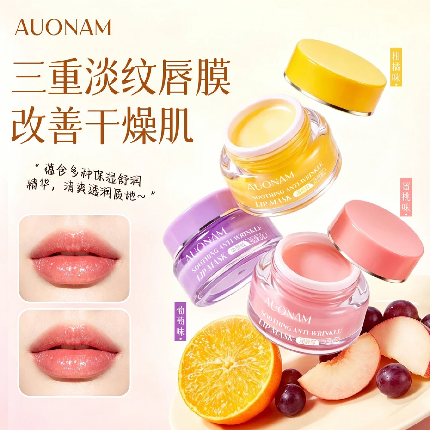 AUONAM澳楠舒缓淡纹唇膜淡化唇纹舒缓肌肤清爽透润呵护唇部保湿