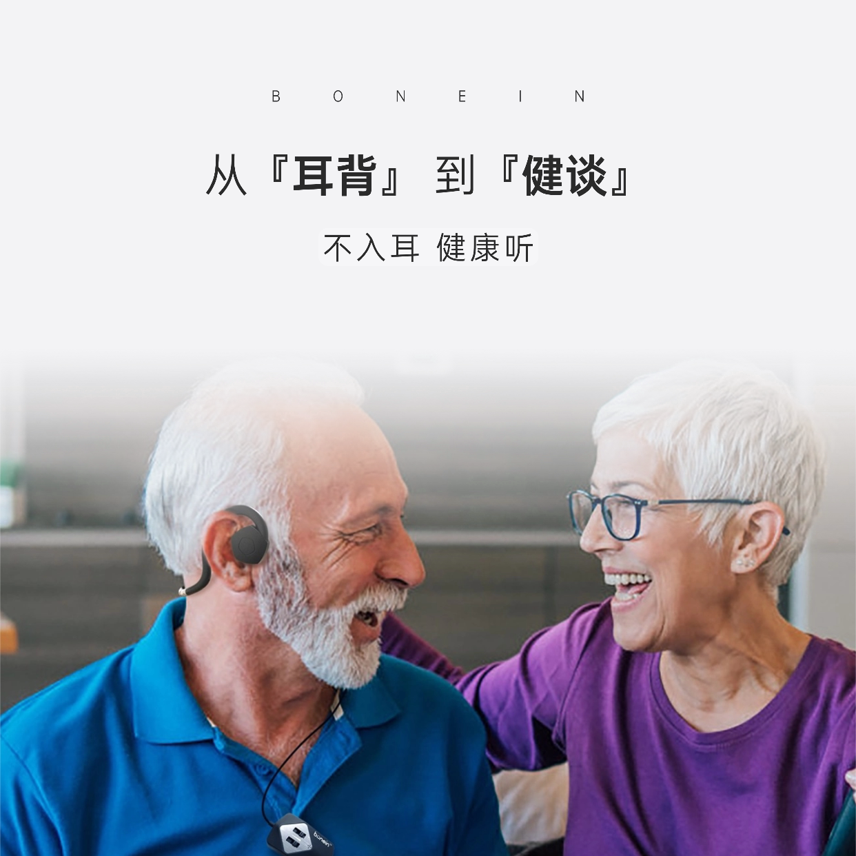 博音畅享自有工厂高性价比助听器
