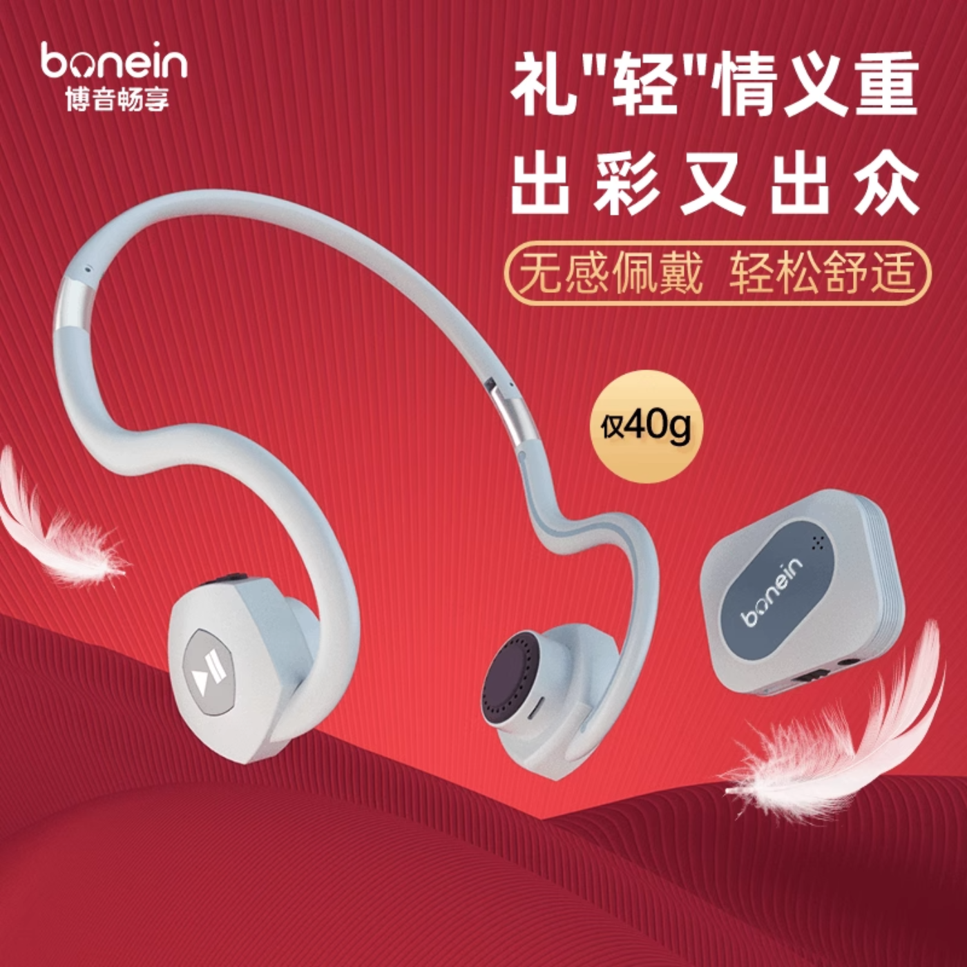 bonein博音畅享无线骨传导助听器