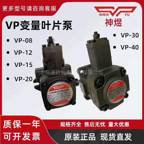 SHENYU申于叶片泵 VP-20-FA3 VP-40-FA3 VP-15-FA2 液压电机2HP