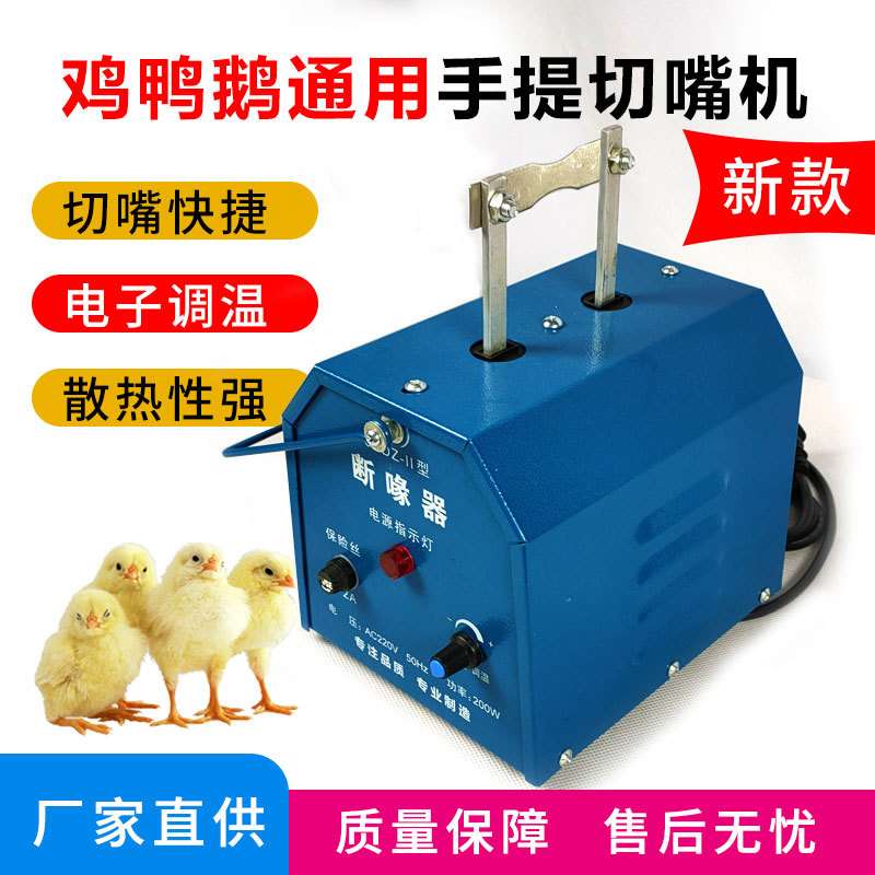 切嘴机电动小鸡切嘴机鸡鸭断喙器烫嘴机鸡用鸭用烫嘴切嘴断嘴器