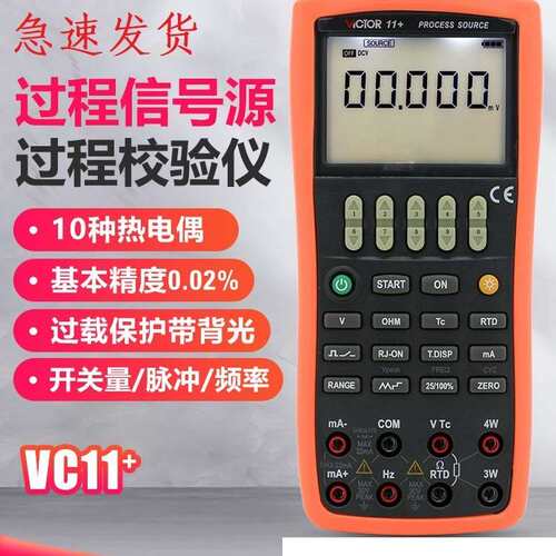 胜利信号发生器VC05S电流回路热电偶热校准温度过程校验仪4-20