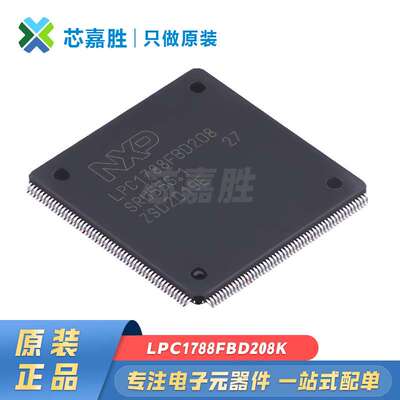 LPC1788FBD208K 贴片LQFP-208 原装现货 微控制器芯片 MCU单片机