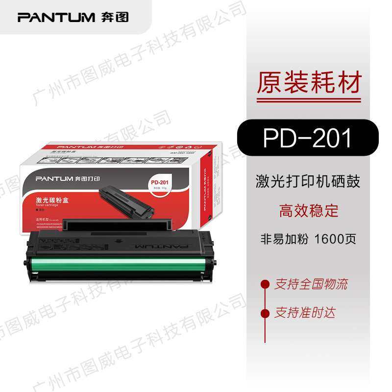 奔图硒鼓PD-201 Pantum P2200 P2500 M6500 M6550NW M6600墨盒,3C数码配件,USB灯,淘宝优惠券,粉丝福利购,淘宝优惠卷