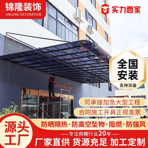 R型外斜拉雨棚耐力板户外防雨遮阳棚别墅小区阳光棚铝合金雨棚