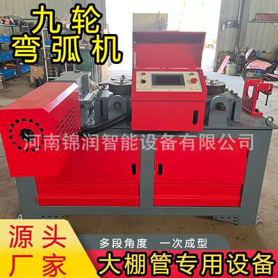 一次成型全自动数控重型弯弧机  阳光棚大棚梁支架弯曲设备