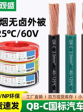宏观盛供应国标QB-C汽车线环保耐寒纯铜低压60V高温125℃薄壁电线