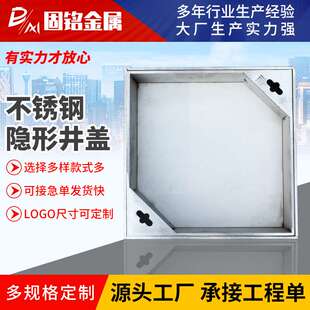 供应方形隐形装饰下沉式窨井盖市政电力水篦子304不锈钢隐形井盖