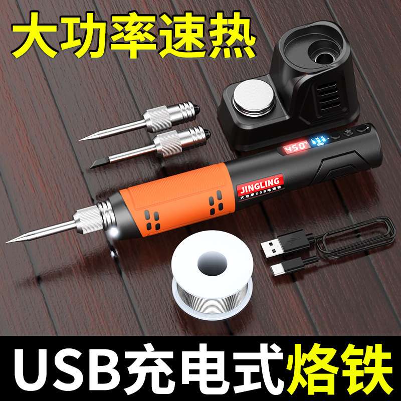 usb充电家用电烙铁工具焊锡调温便携式园艺烫花盆电焊笔烙铁头