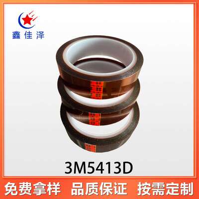 3M5413D茶色金手指 单面耐高温阻燃塑胶 绝缘胶带