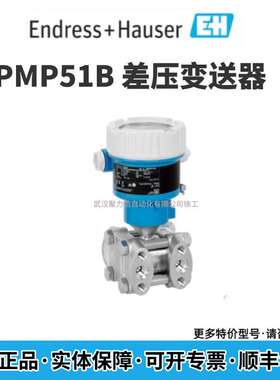 德国 E+H差压变送器 PMD50-NRBACJH37HCASAJA1D 原装现货