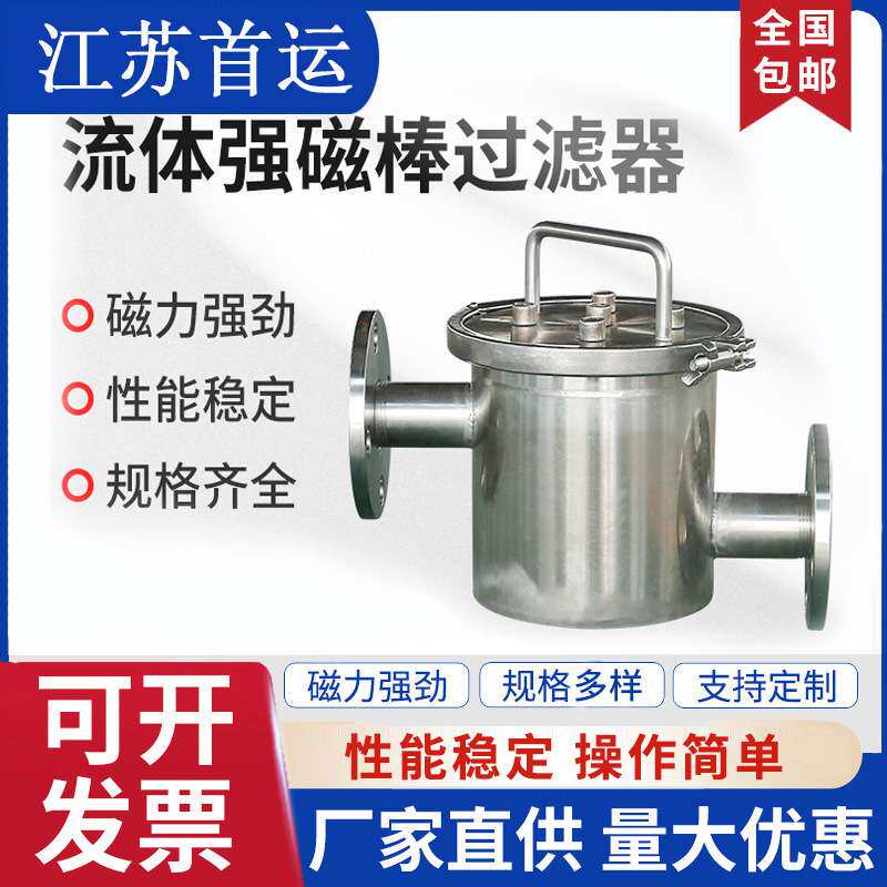 管道强磁除铁器磁性过滤器高斯强磁磁棒吸铁器卫生级液体除铁器