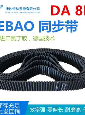 橡胶双面齿同步带DA1280-DA8M/1296/1304/1312/1320/1328-DA8M