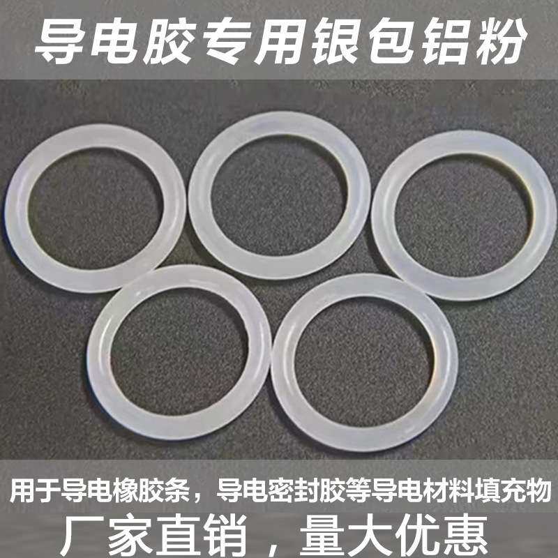 导电粉导电橡胶条材料银镀铝粉专用电磁屏蔽导电密封胶YF-al620