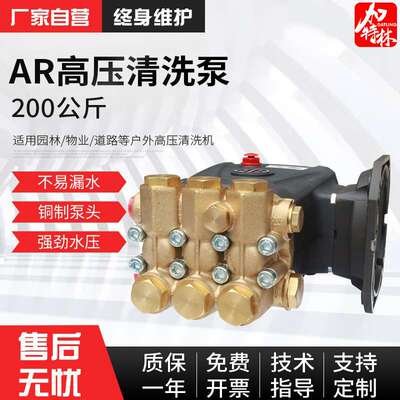 现货AR高压柱塞泵200bar车辆地面清洁清洗机泵头用工业