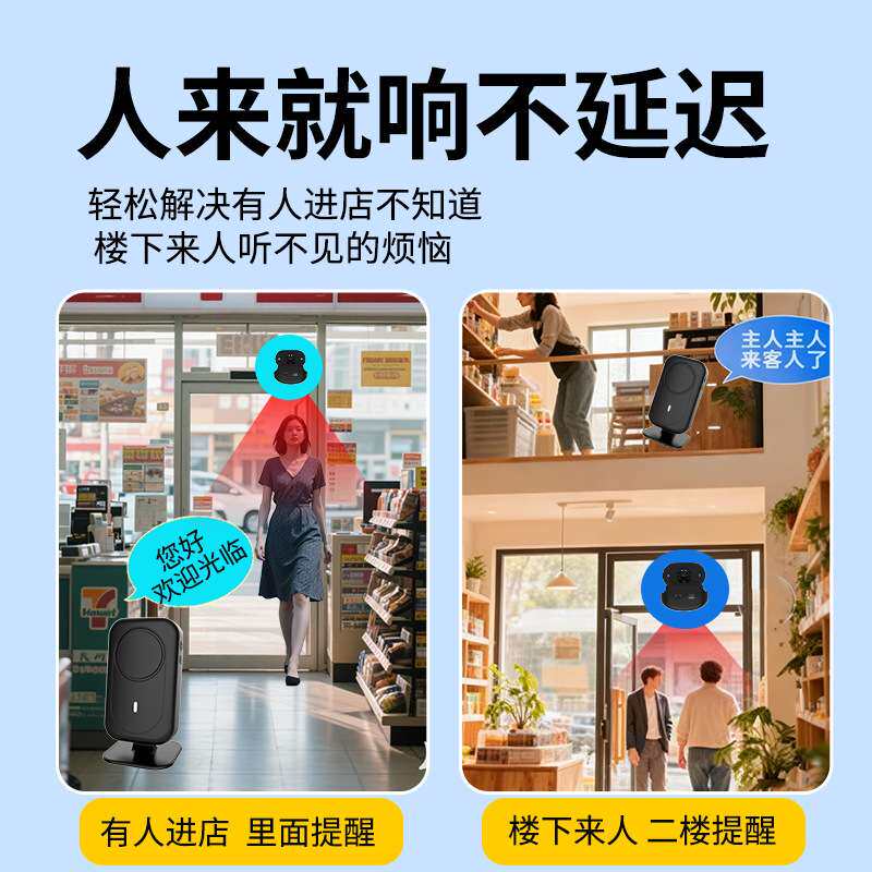 大洪门口欢迎光临感应器店铺进门语音提醒迎宾报警器超市分体门铃