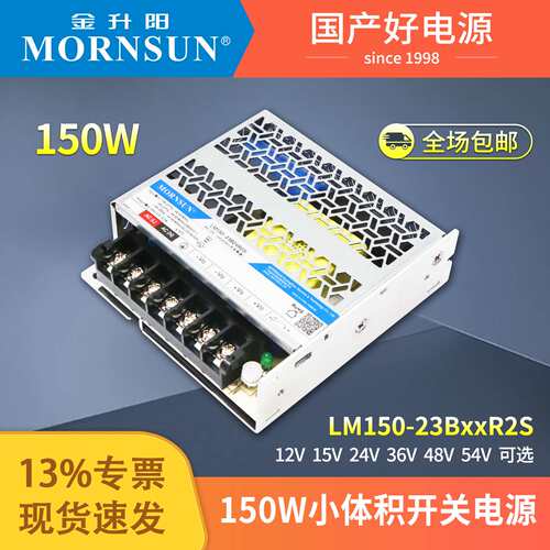 金升阳150W开关电源LM150-23B24R2超小体积12v24v15v36v48v54vled