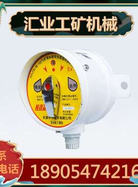 天津华宁KHJ15/18-1(IT)矿用本质安全型组合急停闭锁开关GVY1